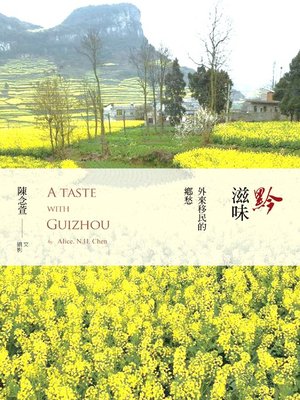 cover image of 黔滋味 (A taste with Guizhou)